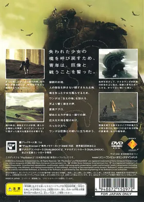 Wander to Kyozou (Japan) box cover back